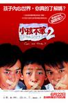 小孩不笨2 小孩不笨2.2006 字幕下载