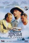 忠实的朋友 Верные Друзья.1954 字幕下载