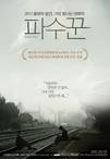 寒夜 파수꾼.2010 字幕下载