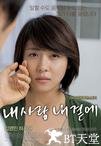 我的爱在我身边 내 사랑 내 곁에.2009 字幕下载