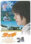 棒球英豪 タッチ.2005 字幕下载
