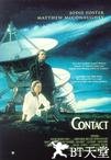 超时空接触 Contact.2012 字幕下载