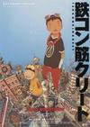 恶童 鉄コン筋クリート.2006 字幕下载