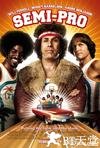 半职业选手 Semi-Pro.2008 字幕下载