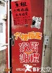 六楼后座2家属谢礼 六樓后座2家屬謝禮.0 字幕下载