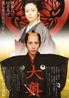 大奥 大奥.2010 字幕下载
