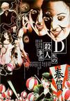 D坂杀人事件 Ｄ坂の殺人事件.1998 字幕下载