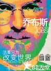 乔布斯 Jobs.2013 字幕下载