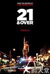 21玩过界 21 and Over.2013 字幕下载