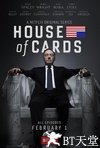 纸牌屋 第一季 House of Cards.2013 字幕下载