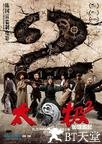 太极2：英雄崛起 太极2：英雄崛起.2012 字幕下载