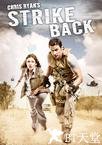反击 第一季 Strike Back .2010 字幕下载