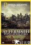 国家地理：人类消失之后 Aftermath: Population Zero.2008 字幕下载
