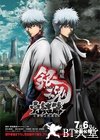 银魂完结篇：直到永远的万事屋 劇場版 銀魂 完結篇 万事屋よ永遠なれ.2013 字幕下载