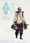 虫师 蟲師.2006 字幕下载