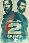 双龙出手 2 Guns.2013 字幕下载