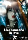 如沐爱河 Like Someone in Love.2012 字幕下载