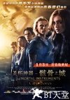 圣杯神器：骸骨之城 The Mortal Instruments: City of Bones.2013 字幕下载