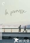 一诺千金 La promesse.1996 字幕下载