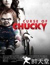 鬼娃的诅咒 Curse of Chucky.2013 字幕下载