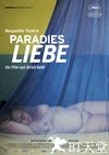 天堂：爱 Paradies: Liebe.2012 字幕下载