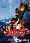 海猿2 LIMIT OF LOVE 海猿.2006 字幕下载