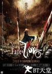 命运之夜前传 第一期 Fate/Zero.2011 字幕下载