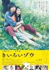 黄色大象 きいろいゾウ.2013 字幕下载