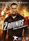 12回合2：重装上阵 12 Rounds: Reloaded.2013 字幕下载