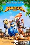 赞比西亚大冒险 Zambezia.2012 字幕下载