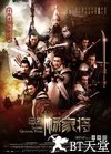 忠烈杨家将 忠烈杨家将.2013 字幕下载