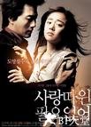 不需要爱情 사랑따윈 필요 없어.2006 字幕下载