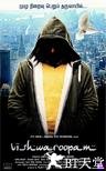 无相劫 Vishwaroopam.2013 字幕下载