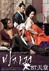 方子传 방자전.2010 字幕下载