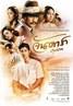 晚娘2012(上) จันดารา ปฐมบท.2012 字幕下载
