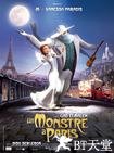 怪兽在巴黎 Un monstre à Paris.2011 字幕下载