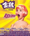金鸡 金鸡.2002 字幕下载