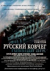 俄罗斯方舟 Русский ковчег.2002 字幕下载