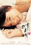恋爱 연애.2005 字幕下载