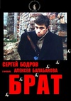 兄弟 Брат.1997 字幕下载