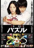 死亡拼图 パズル.2014 字幕下载