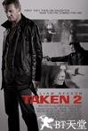 飓风营救2 Taken 2.2012 字幕下载