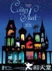 夜幕下的故事 Les contes de la nuit.2011 字幕下载