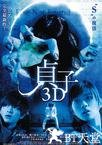 贞子3D 貞子3D.2012 字幕下载