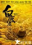 白鹿原 白鹿原.2012 字幕下载