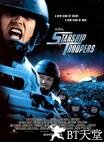 星河战队 Starship Troopers.1997 字幕下载