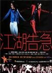 江湖告急 江湖告急.2000 字幕下载