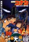名侦探柯南：引爆摩天楼 名探偵コナン 時計じかけの摩天楼.1997 字幕下载