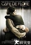 花神咖啡馆 Café de flore.2011 字幕下载