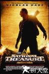 国家宝藏 National Treasure.2004 字幕下载